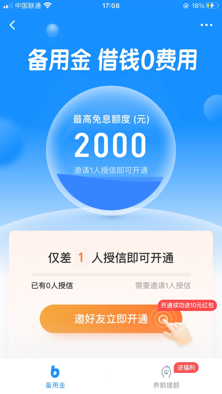 来个没注册过360借条的老哥.帮我开下备用金有偿.然后你自己也可测下额度.我纯h都有10089 / 作者:李阳assjj / 