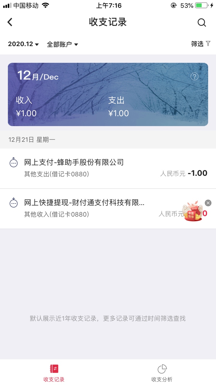 被中国银行反撸一块了，拿到立减金就冻结我的卡号，


90 / 作者:撸到胃饿出血 / 