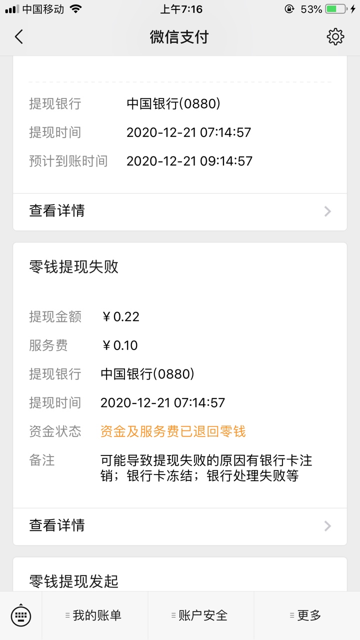 被中国银行反撸一块了，拿到立减金就冻结我的卡号，


20 / 作者:撸到胃饿出血 / 