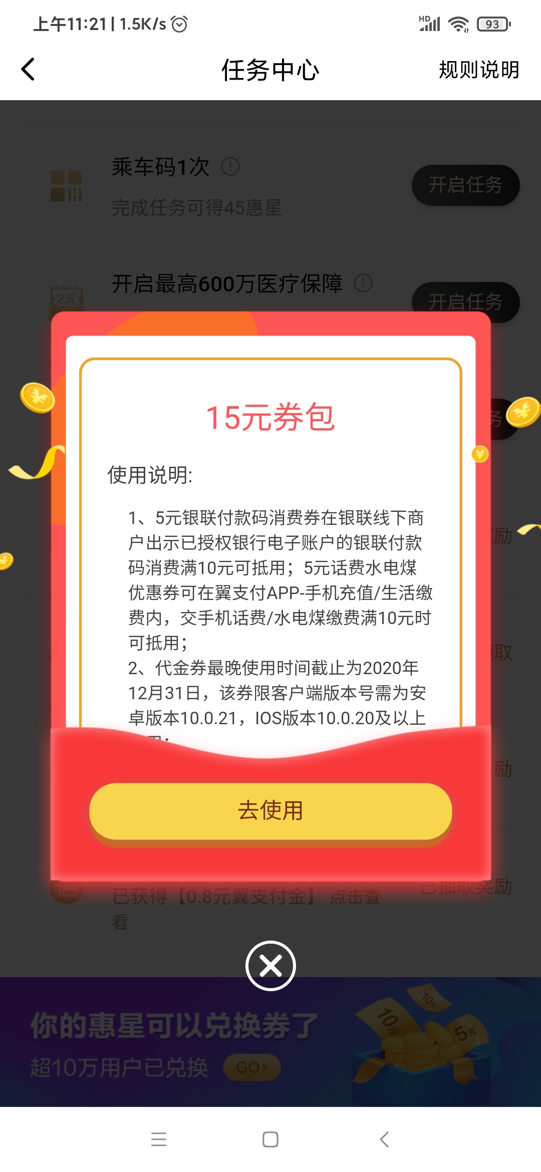 翼支付18块羊毛，用店小友套出来了，完事，还顺带把两张满10减5的券也套了！心里有点55 / 作者:墨魔 / 