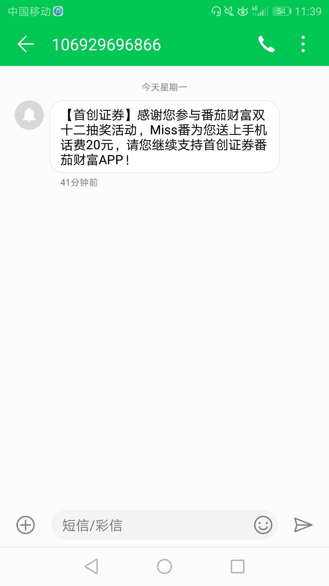 前两天撸了首创番茄话费没到的老哥，可以去打客服电话，不要信他们所谓的积分兑换，坚67 / 作者:颓废的希望 / 