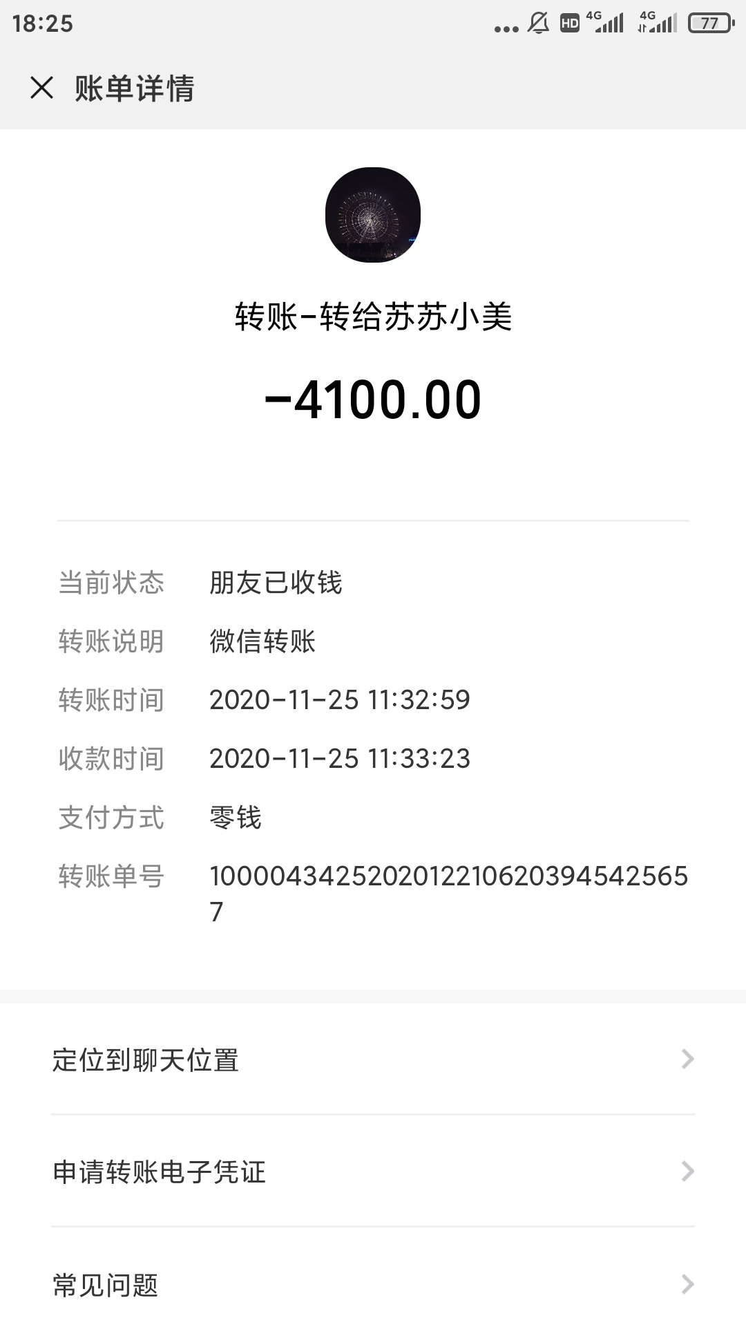 老哥们谁能提供一张一个月前左右的转账截图5000的