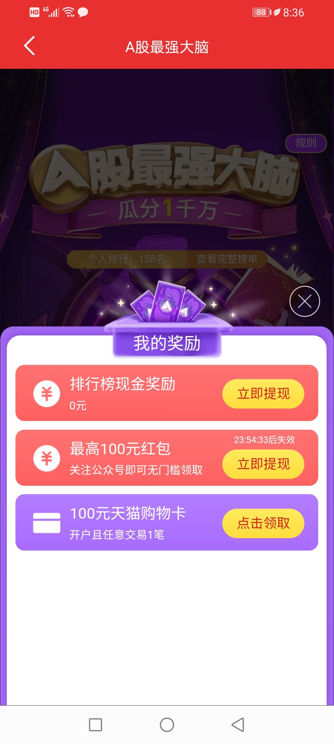 同花顺大羊毛，打开同花顺主页有个最强大脑，答题完了给你两个奖励，一个几块钱的红包84 / 作者:寒问暖 / 