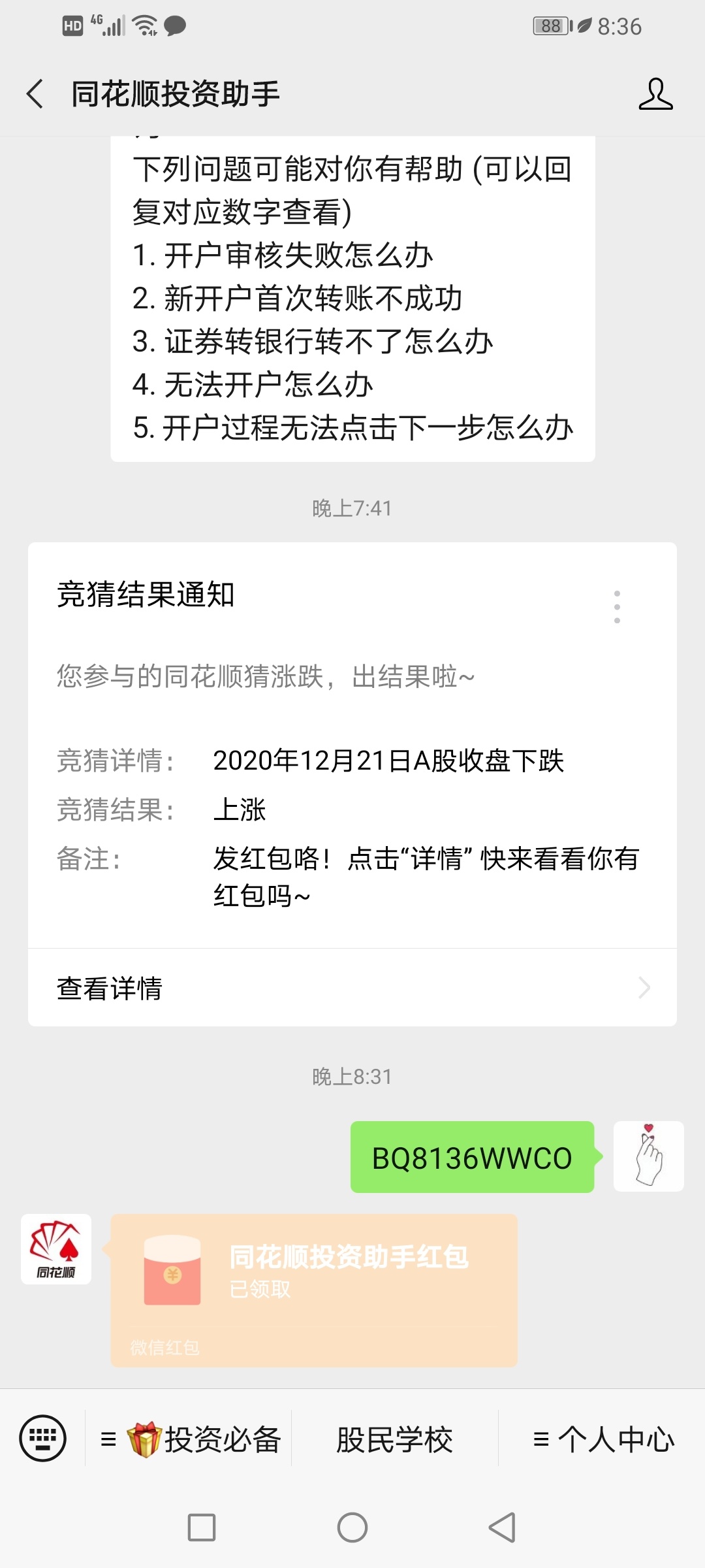 同花顺大羊毛，打开同花顺主页有个最强大脑，答题完了给你两个奖励，一个几块钱的红包51 / 作者:寒问暖 / 