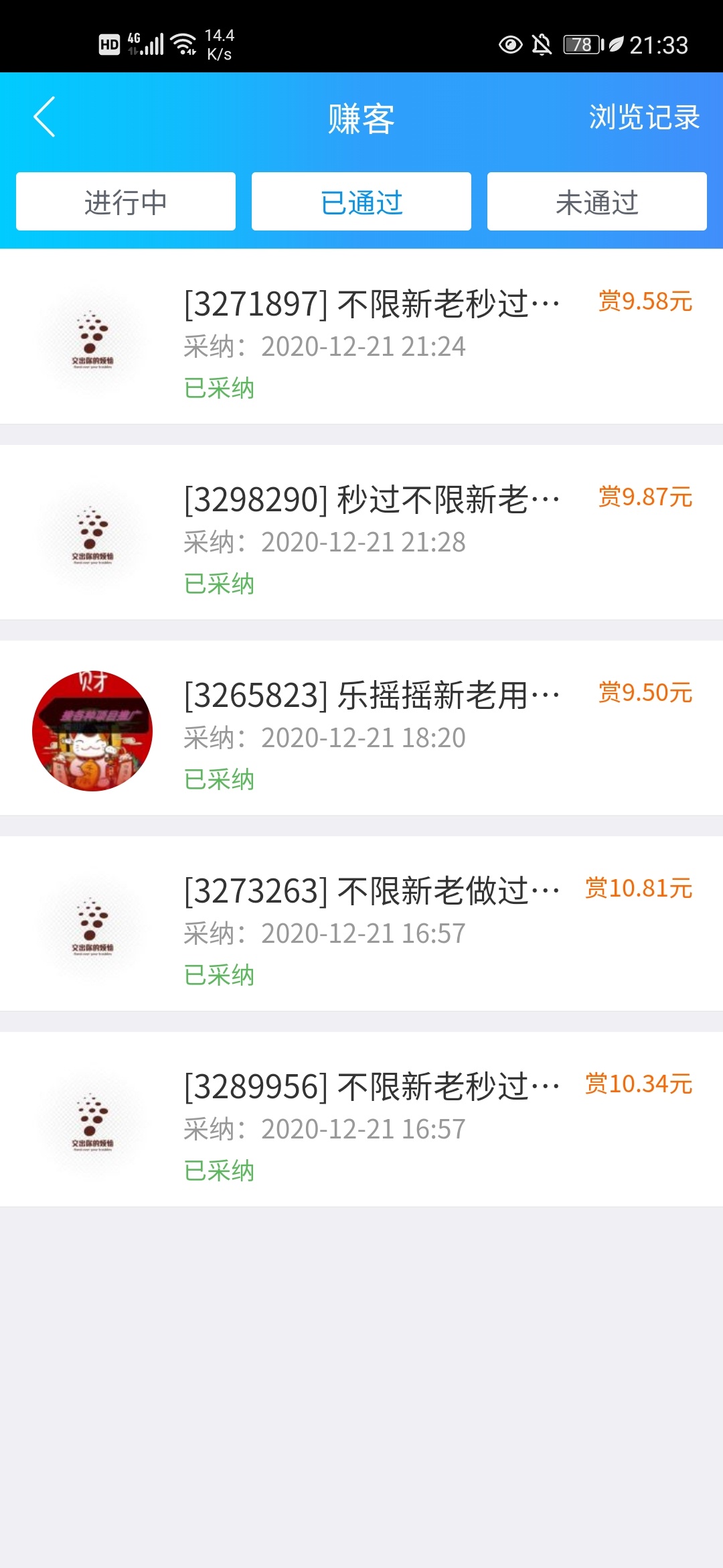 乐摇摇谁那里可以秒结，悬赏主出来冒个泡

29 / 作者:涛0214 / 