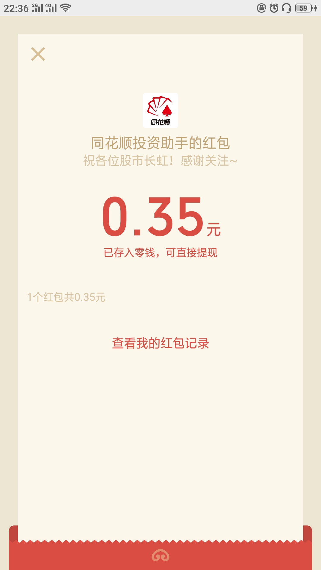 同花顺的活动 老哥们快冲
入口 在中间那地儿
管理求放羊毛区


88 / 作者:左耳朵✔ / 