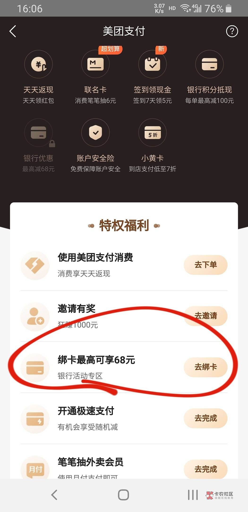 美团月付羊毛,刚才没事看到美团填加银行卡给月付了,绑了张中国银行给了200.秒回款