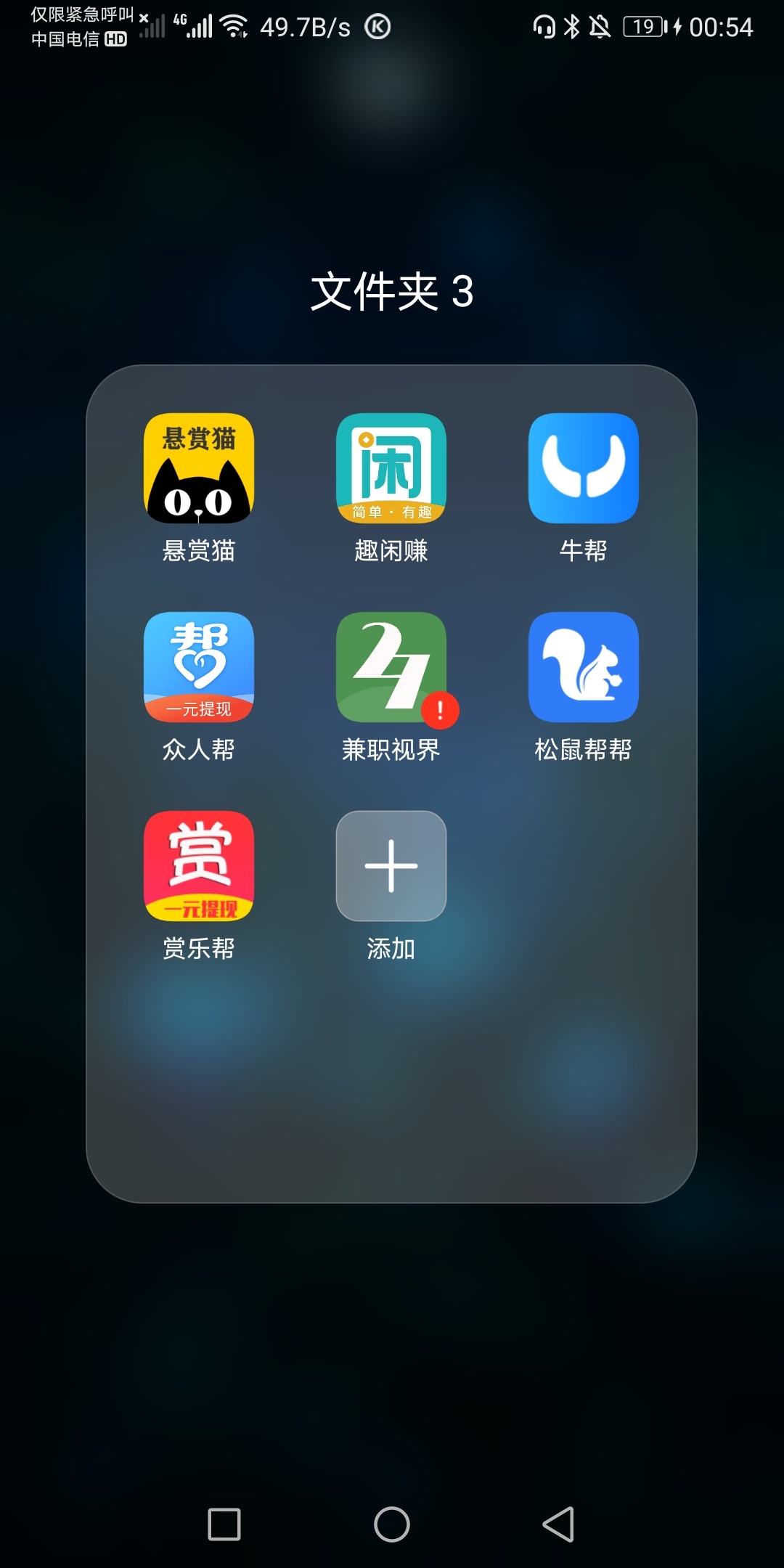 麻烦那位老哥把那些众人帮，牛帮等等的任务平台的图标。截图发一下，谢谢！
99 / 作者:aa158189515 / 