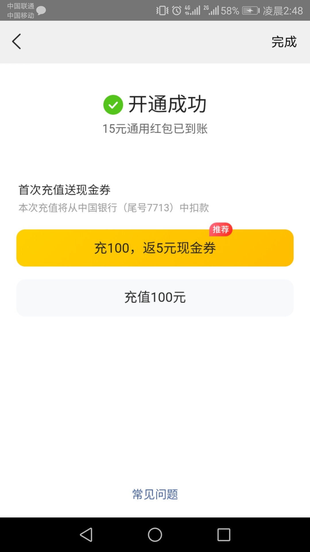 美团的无门槛15券，开通美团建行储值卡就有

43 / 作者:Deee / 
