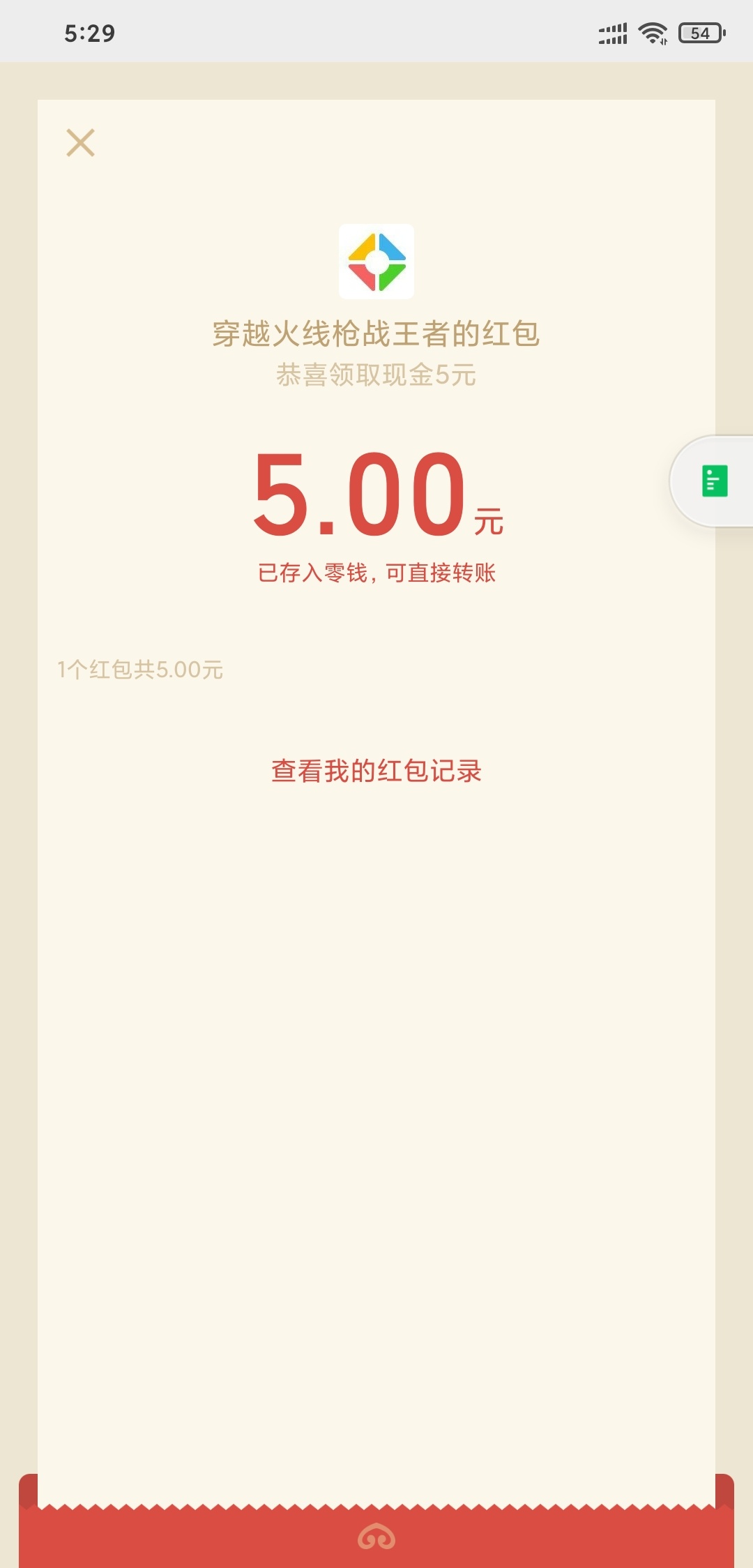 穿越火线羊毛来了，这次不用邀请了，自己去V信搜索穿越火线手新一期，第一个新闻点进71 / 作者:KK789 / 