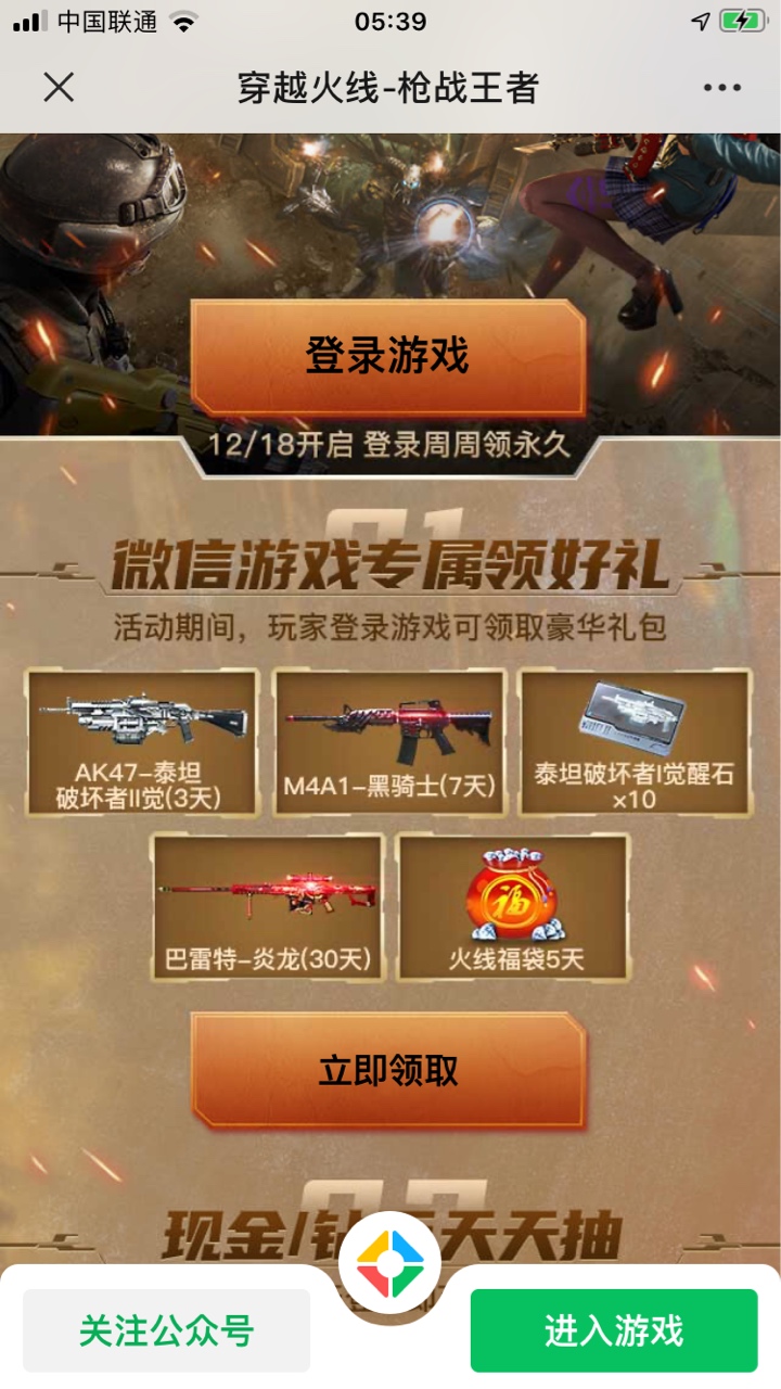 穿越火线羊毛来了，这次不用邀请了，自己去V信搜索穿越火线手新一期，第一个新闻点进35 / 作者:陈艺橙 / 