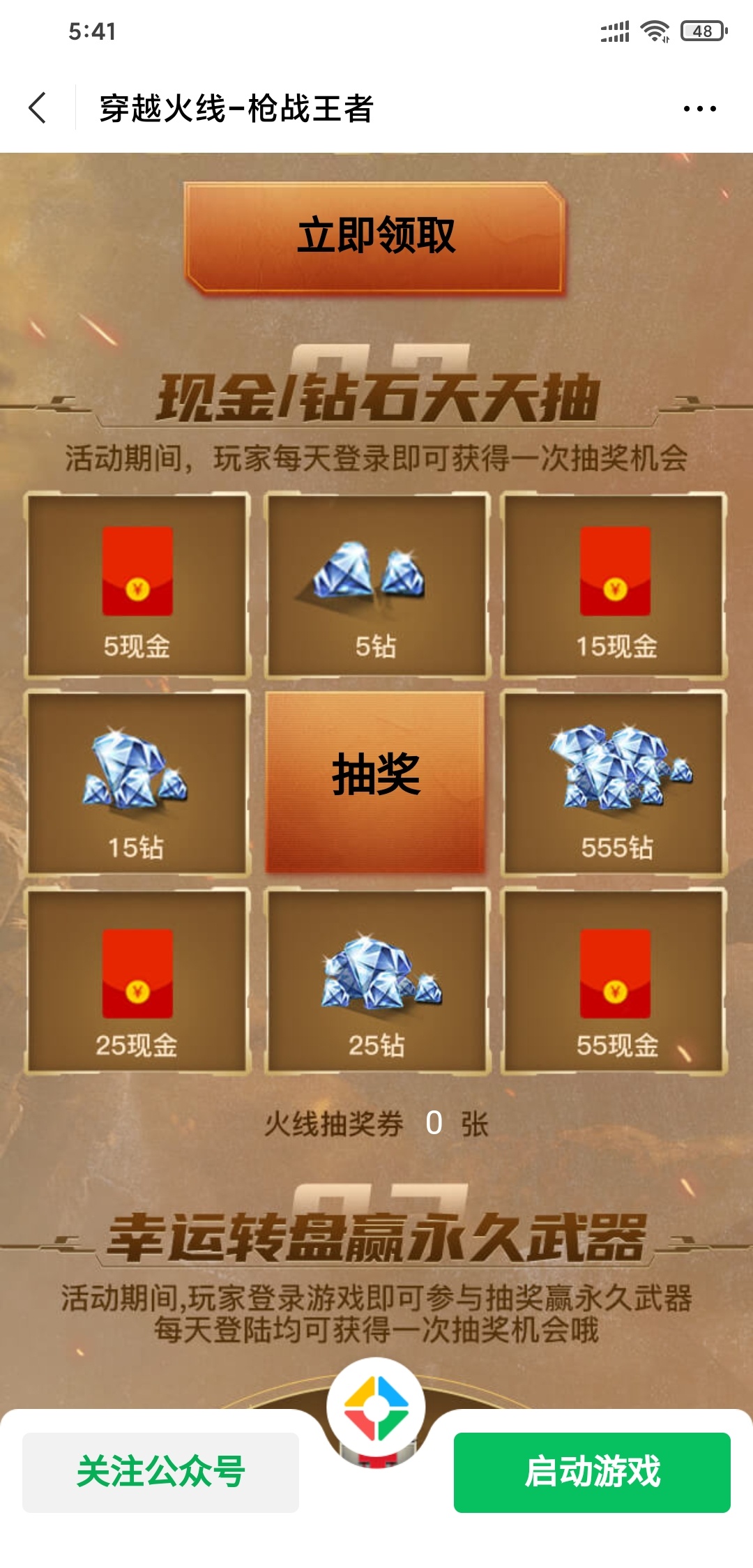 穿越火线羊毛来了，这次不用邀请了，自己去V信搜索穿越火线手新一期，第一个新闻点进54 / 作者:KK789 / 