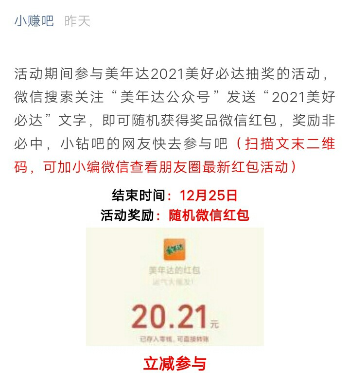 给老哥分享新羊毛，gzh搜美年达，回复，2021美好必达，回答一个问题就能有红包，红包84 / 作者:十三人 / 