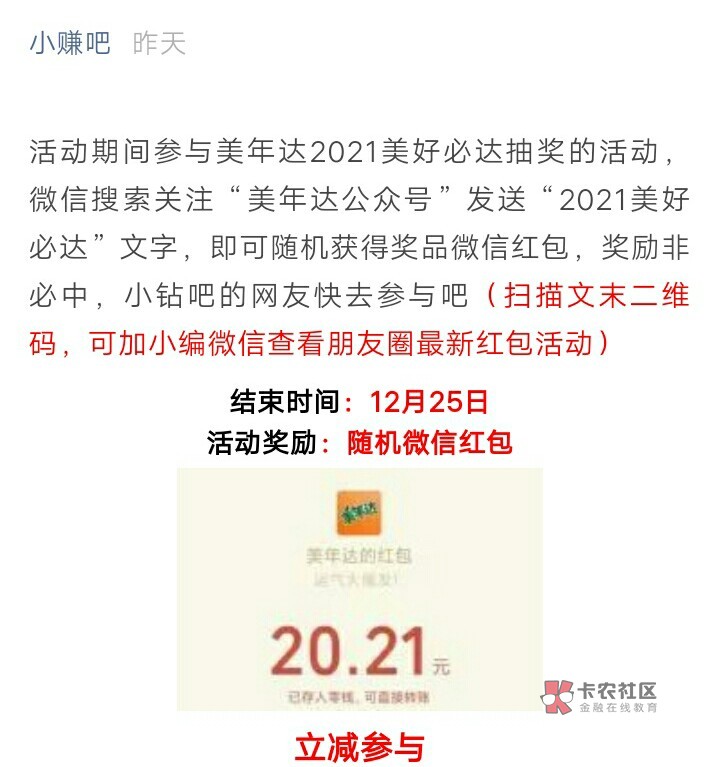 给老哥分享新羊毛，gzh搜美年达，回复，2021美好必达，回答一个问题就能有红包，红包45 / 作者:十三人 / 