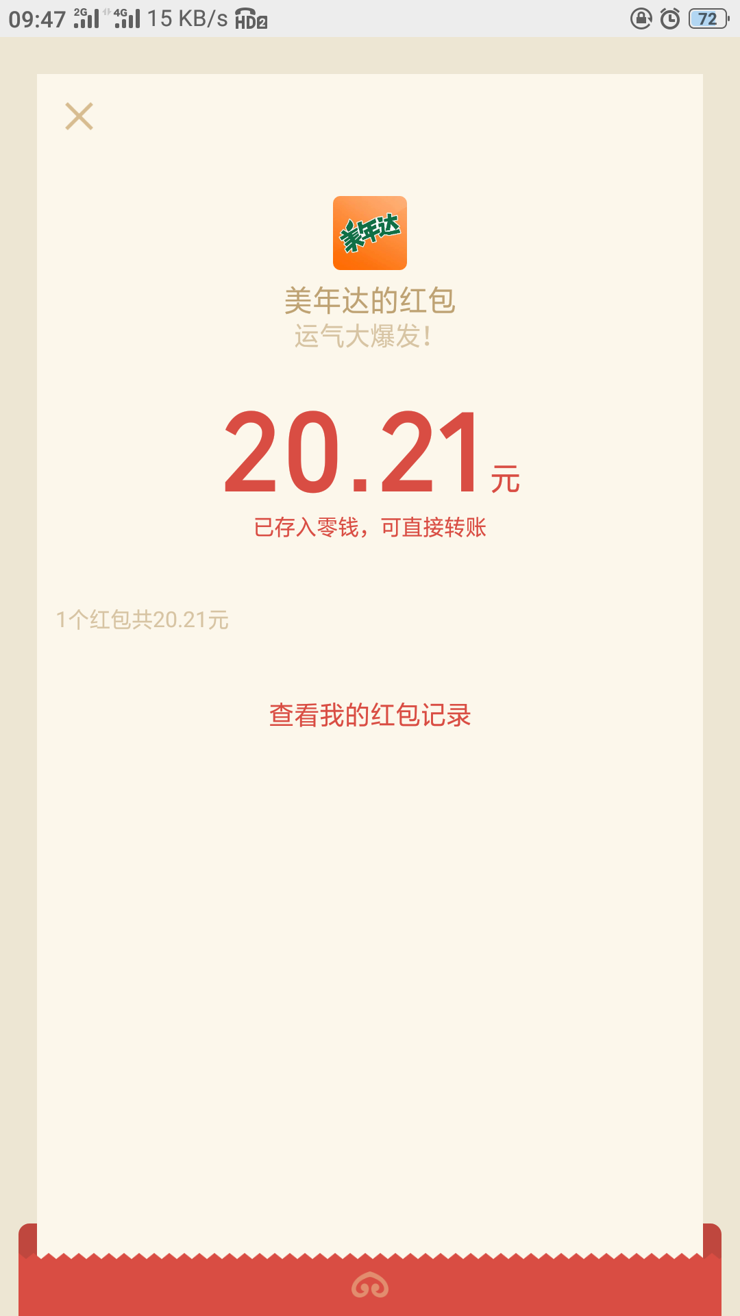 给老哥分享新羊毛，gzh搜美年达，回复，2021美好必达，回答一个问题就能有红包，红包31 / 作者:榆0112 / 