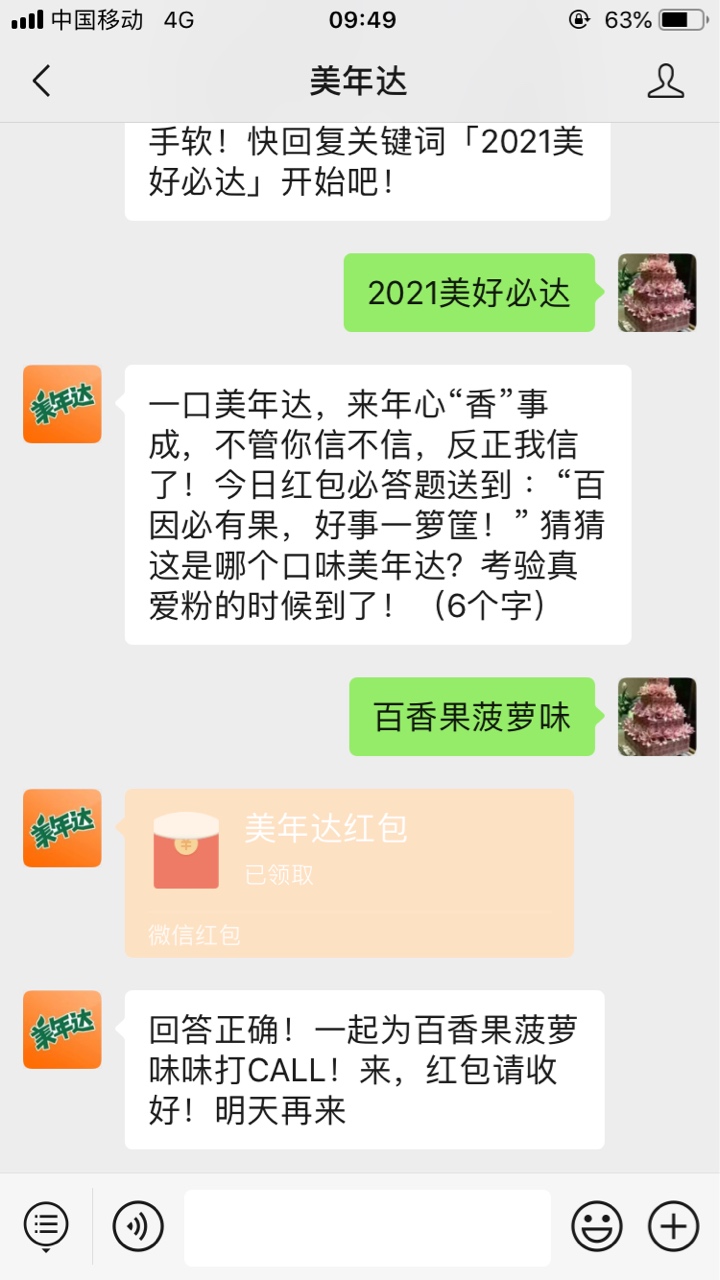 给老哥分享新羊毛，gzh搜美年达，回复，2021美好必达，回答一个问题就能有红包，红包9 / 作者:2024起来了 / 