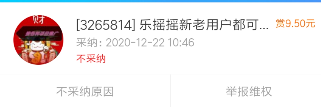 昨天做的乐摇摇，趣闲审核不通过，举报上诉一波

66 / 作者:喝多了 / 