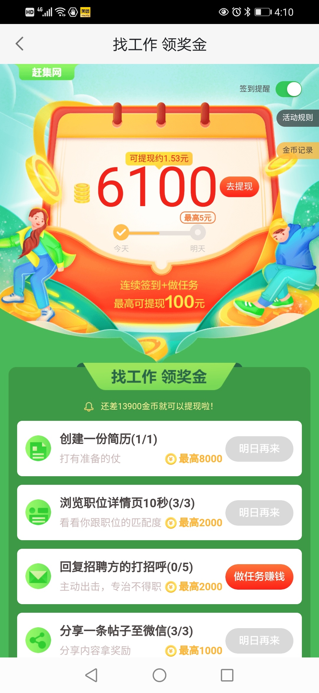 管理放羊毛区，不会有老哥不知道赶集app吧 签到五天领了二十多

95 / 作者:好牌打得稀巴烂 / 