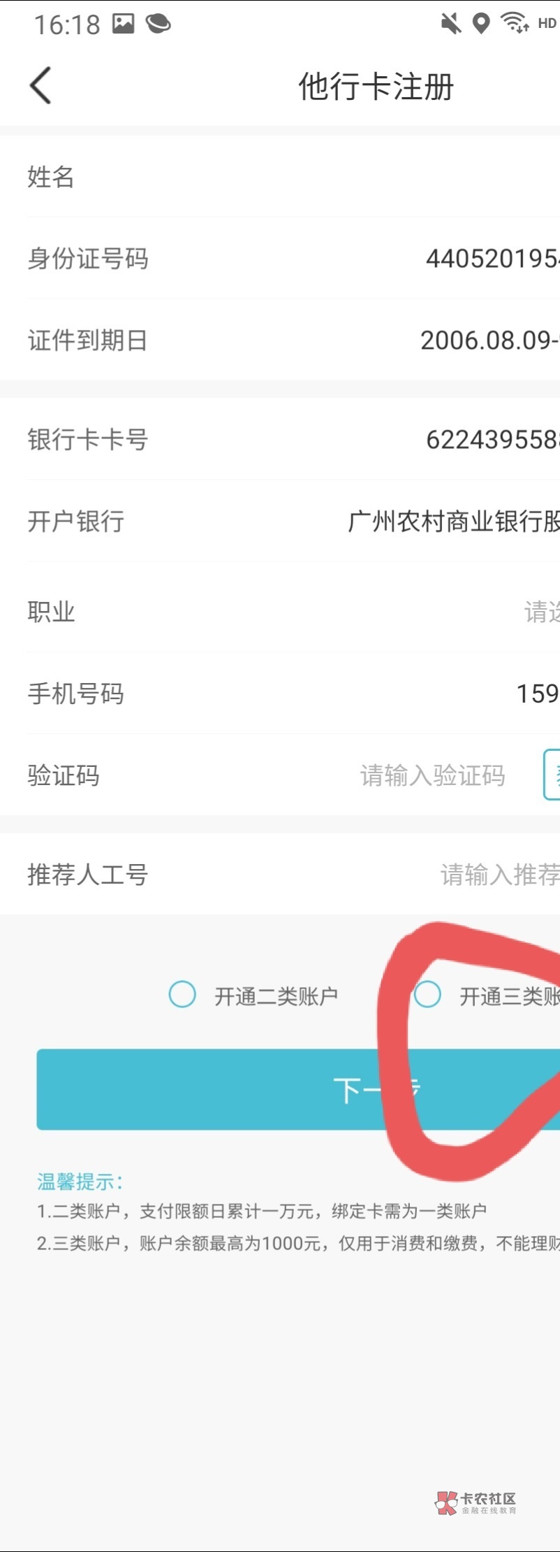 台州银行立减金人人可以领，有教程。老哥冲。
1.下载台州银行注册，选择他行卡，他行24 / 作者:kobee1 / 