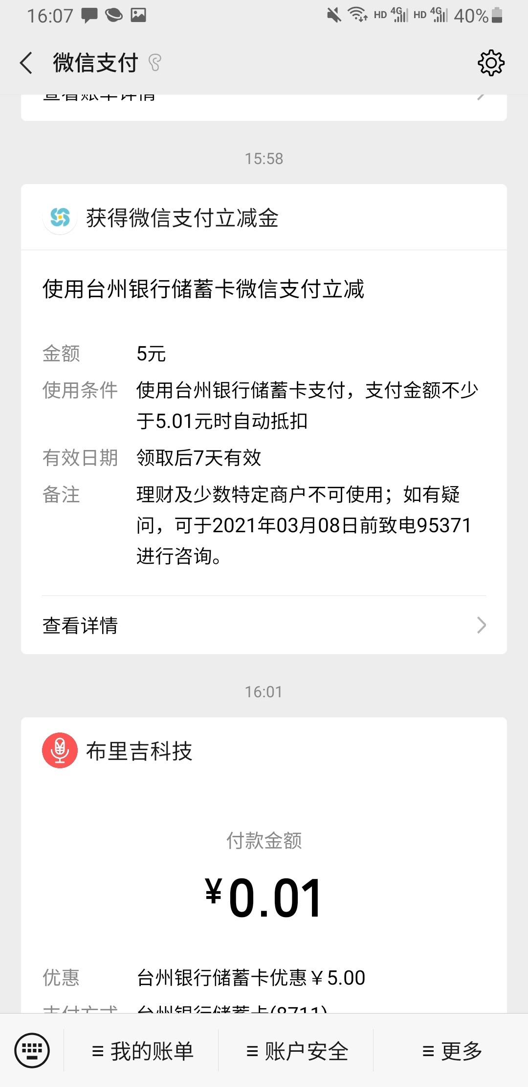 台州银行立减金人人可以领，有教程。老哥冲。
1.下载台州银行注册，选择他行卡，他行96 / 作者:kobee1 / 