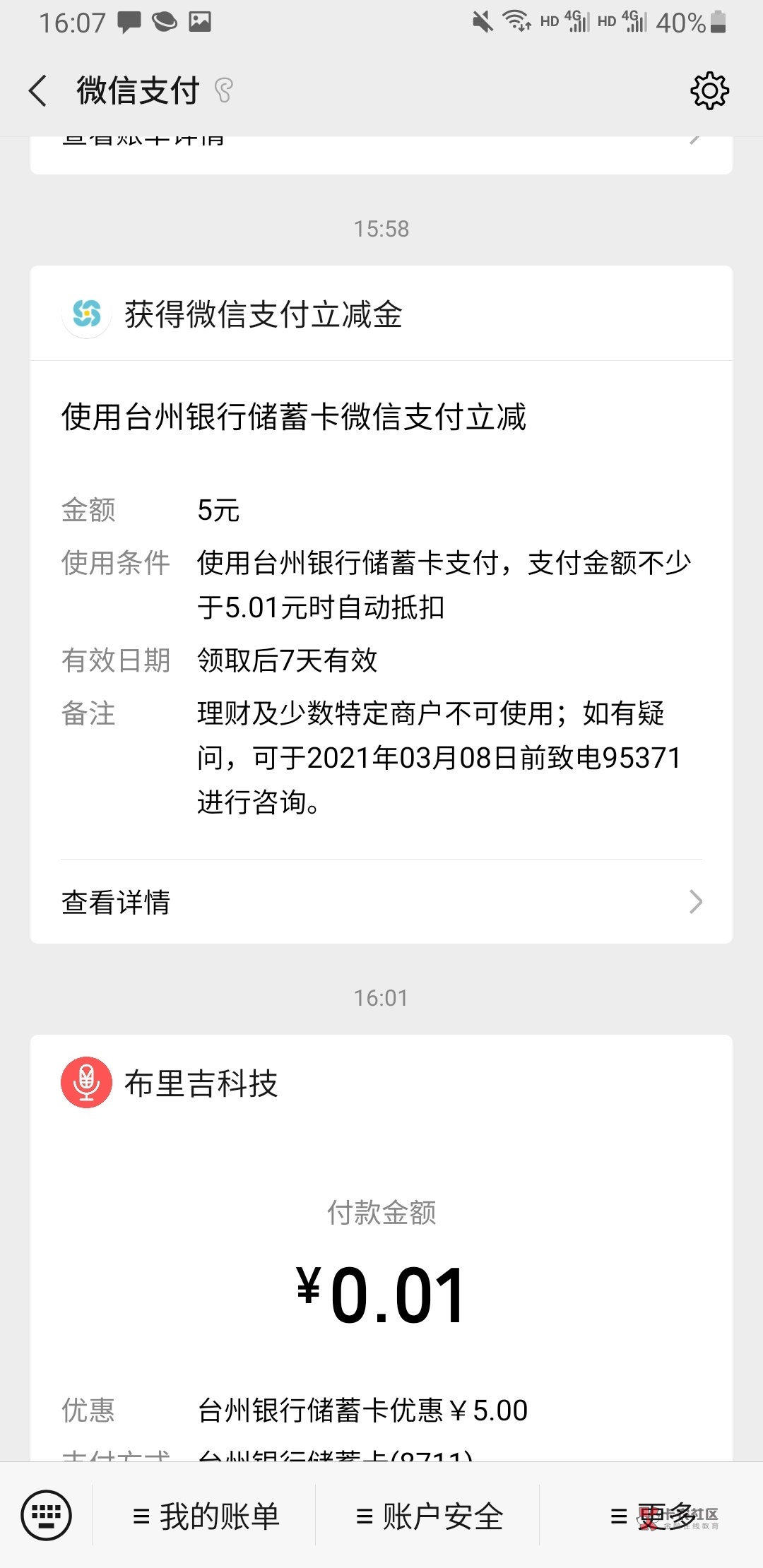 台州银行立减金人人可以领，有教程。老哥冲。
1.下载台州银行注册，选择他行卡，他行96 / 作者:kobee1 / 