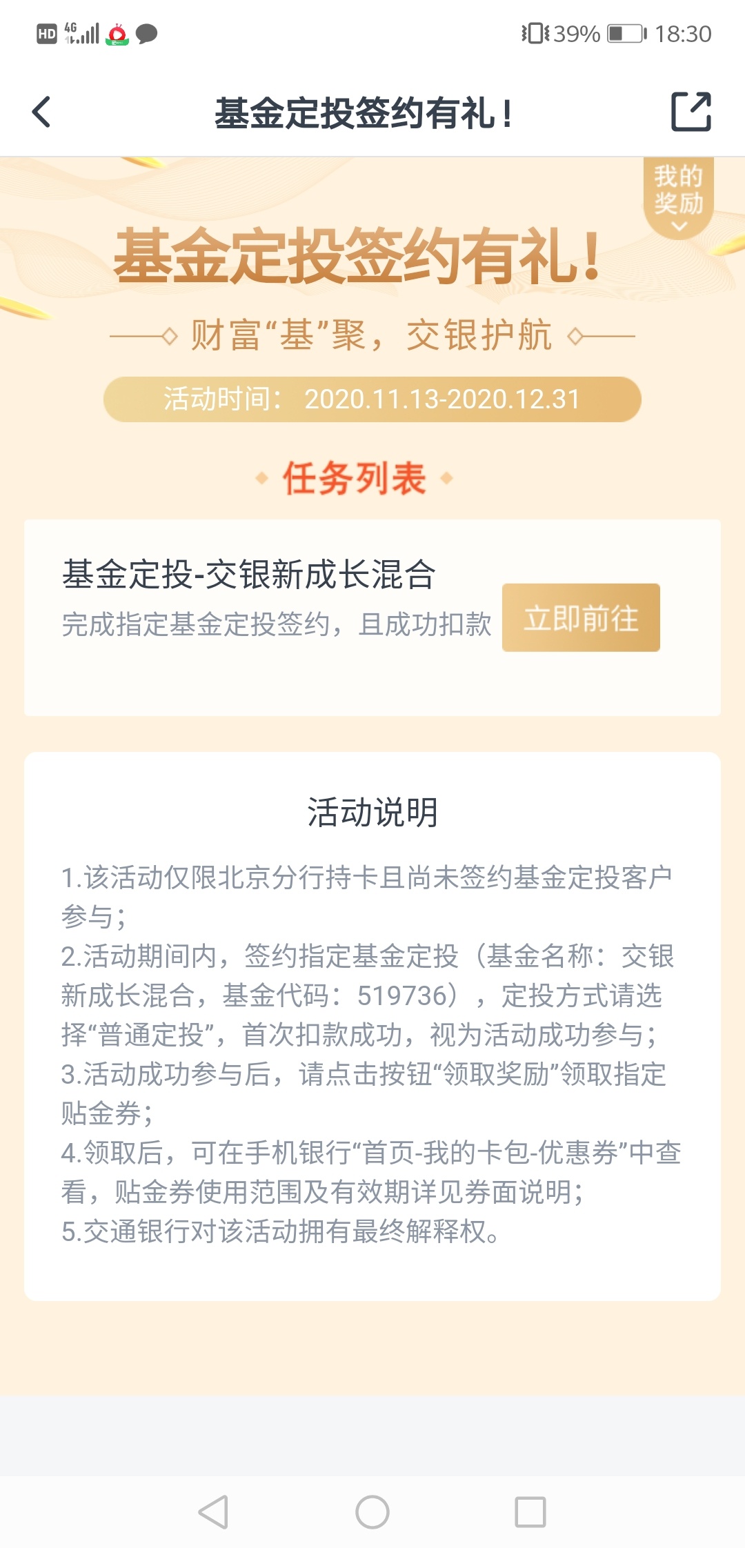 交通银行北京分行开通基金体验下个月生效，开通后关闭就可以了，不扣钱，3张10津贴，74 / 作者:gjbfg / 