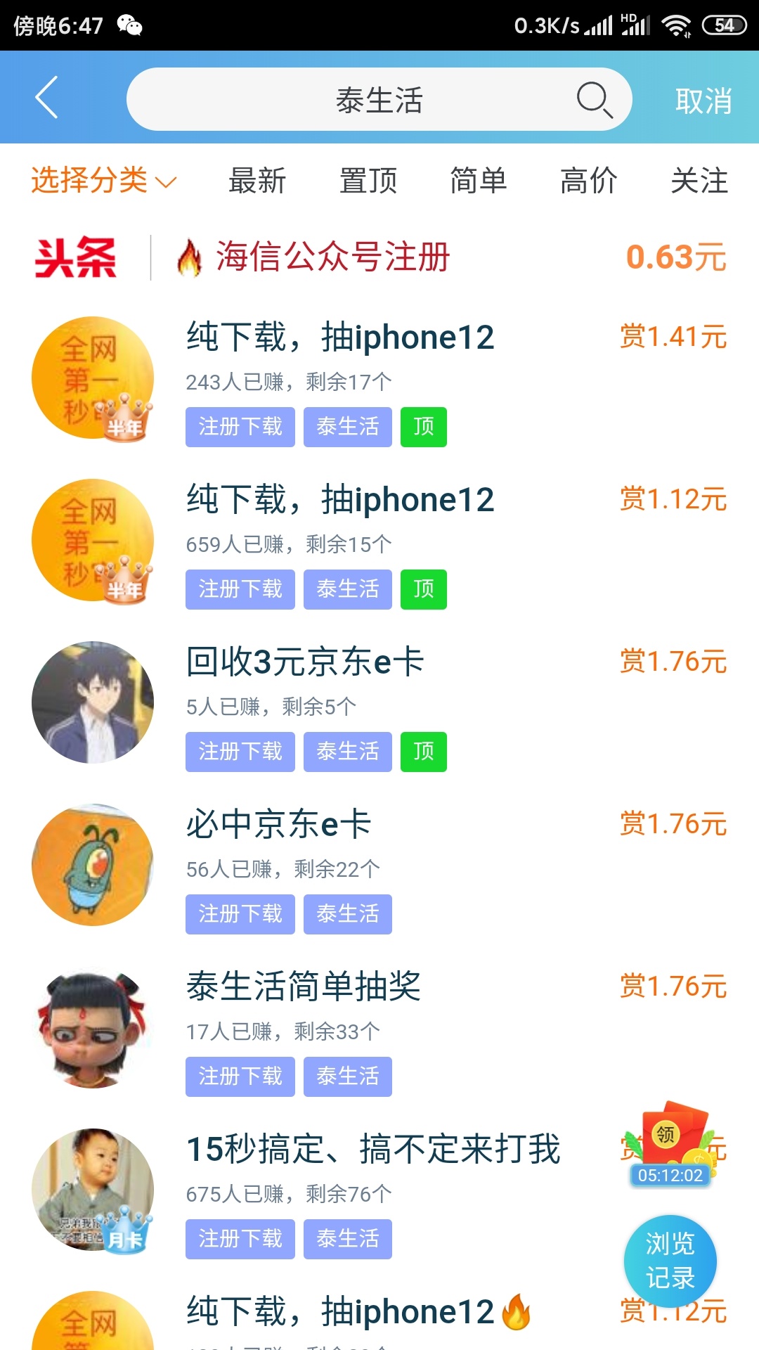 趣闲赚2级以上的老哥，麻烦帮我搜索下任务泰生活，我看看赏金如何，我准备发布下任务52 / 作者:我想坦白了 / 