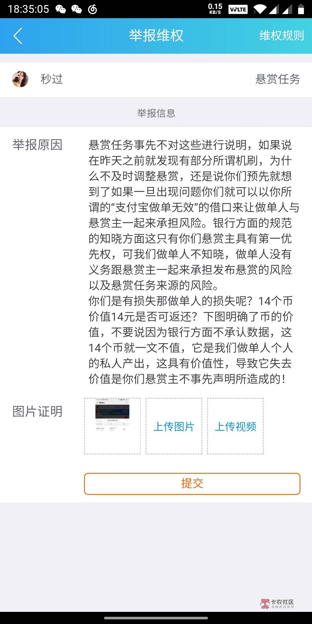 摇摇乐，别的悬赏主都认了，就这个嘴硬耍无赖不承认，这能忍？借用前面老哥的一张举报51 / 作者:慢慢划水上岸中 / 