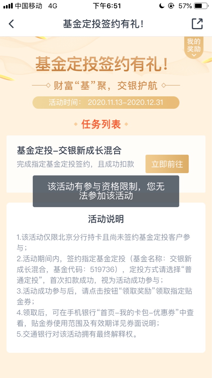 交通银行北京分行开通基金体验下个月生效，开通后关闭就可以了，不扣钱，3张10津贴，69 / 作者:等个机会！ / 