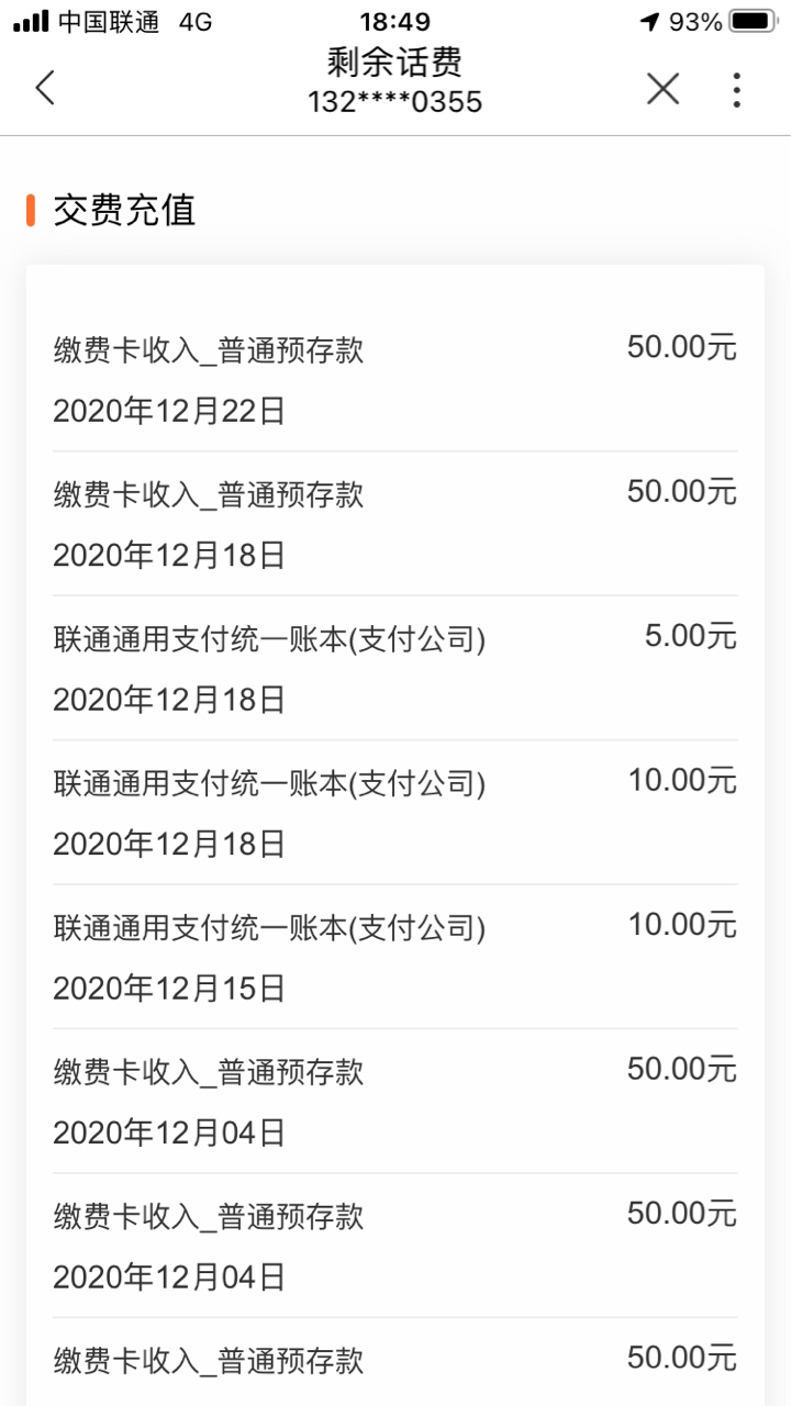 我也想说联通话费购好像真的有BUG，看我的截图，我是话费扣了，但是我话费一到10块钱82 / 作者:小帅5200 / 