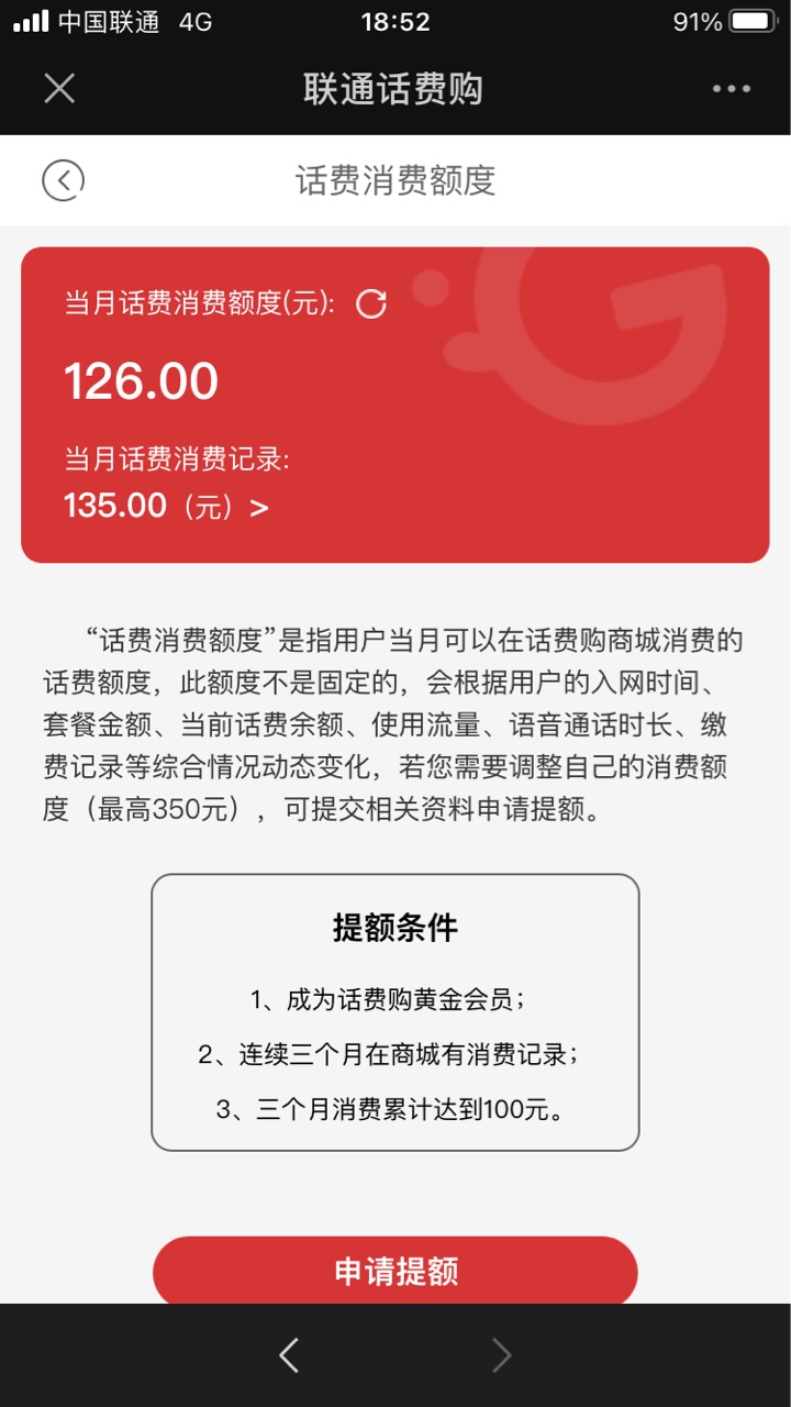 我也想说联通话费购好像真的有BUG，看我的截图，我是话费扣了，但是我话费一到10块钱72 / 作者:小帅5200 / 