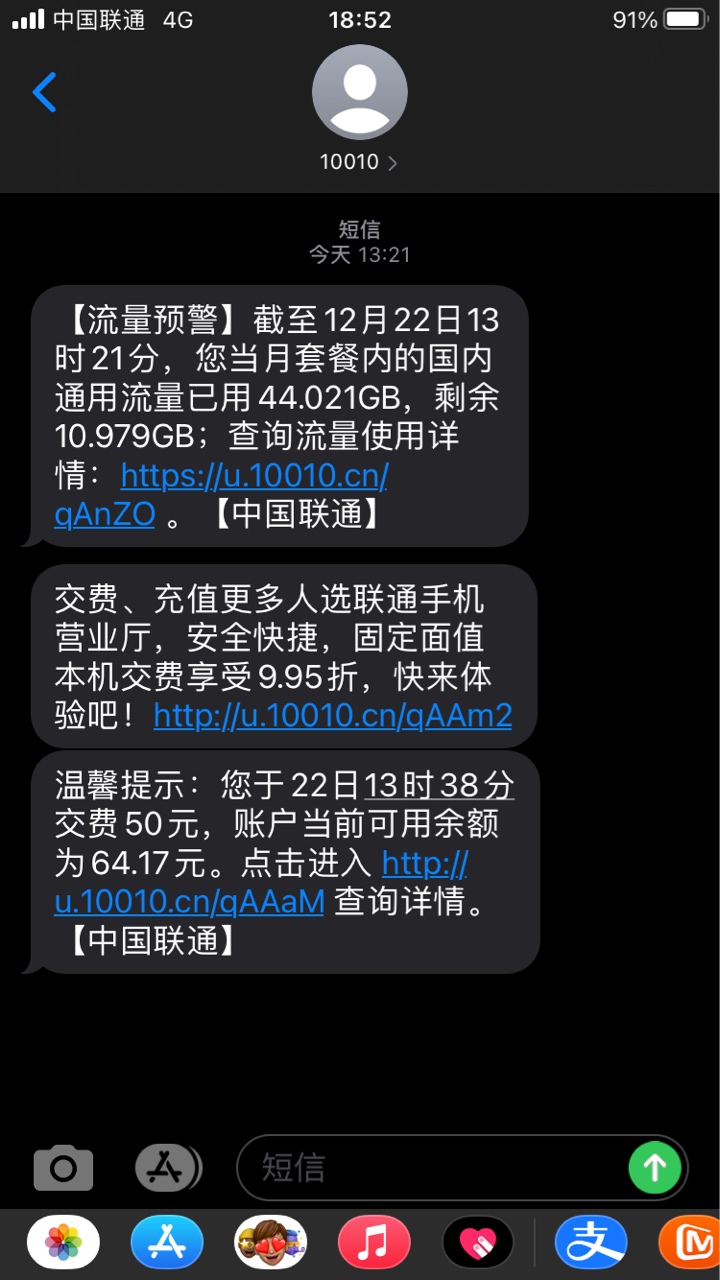 我也想说联通话费购好像真的有BUG，看我的截图，我是话费扣了，但是我话费一到10块钱33 / 作者:小帅5200 / 