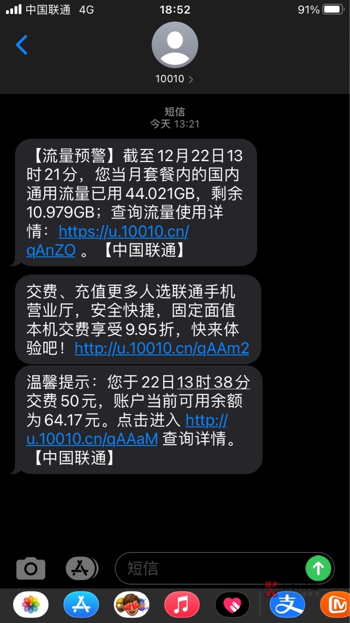 我也想说联通话费购好像真的有BUG，看我的截图，我是话费扣了，但是我话费一到10块钱71 / 作者:小帅5200 / 