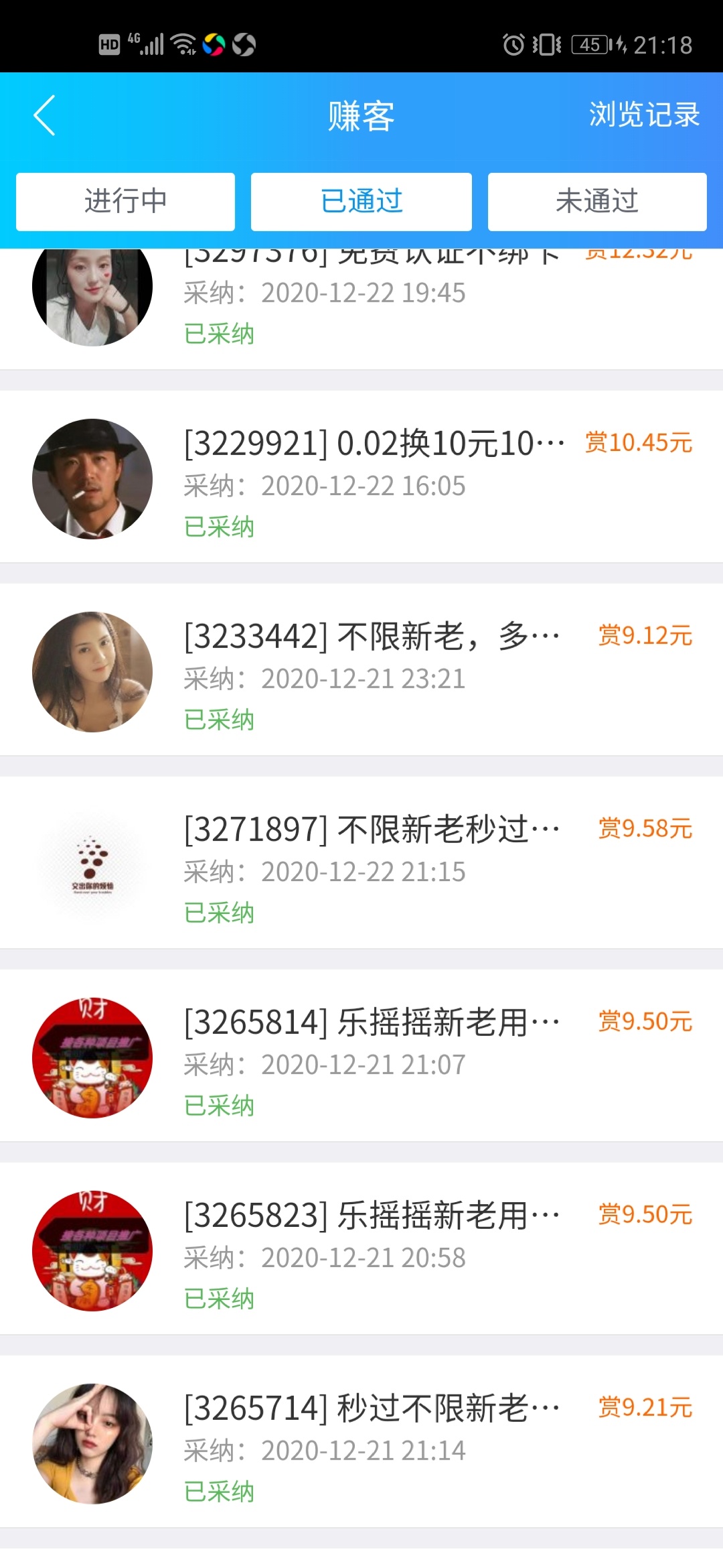 全部通过一共20多个，

25 / 作者:心心的太阳 / 
