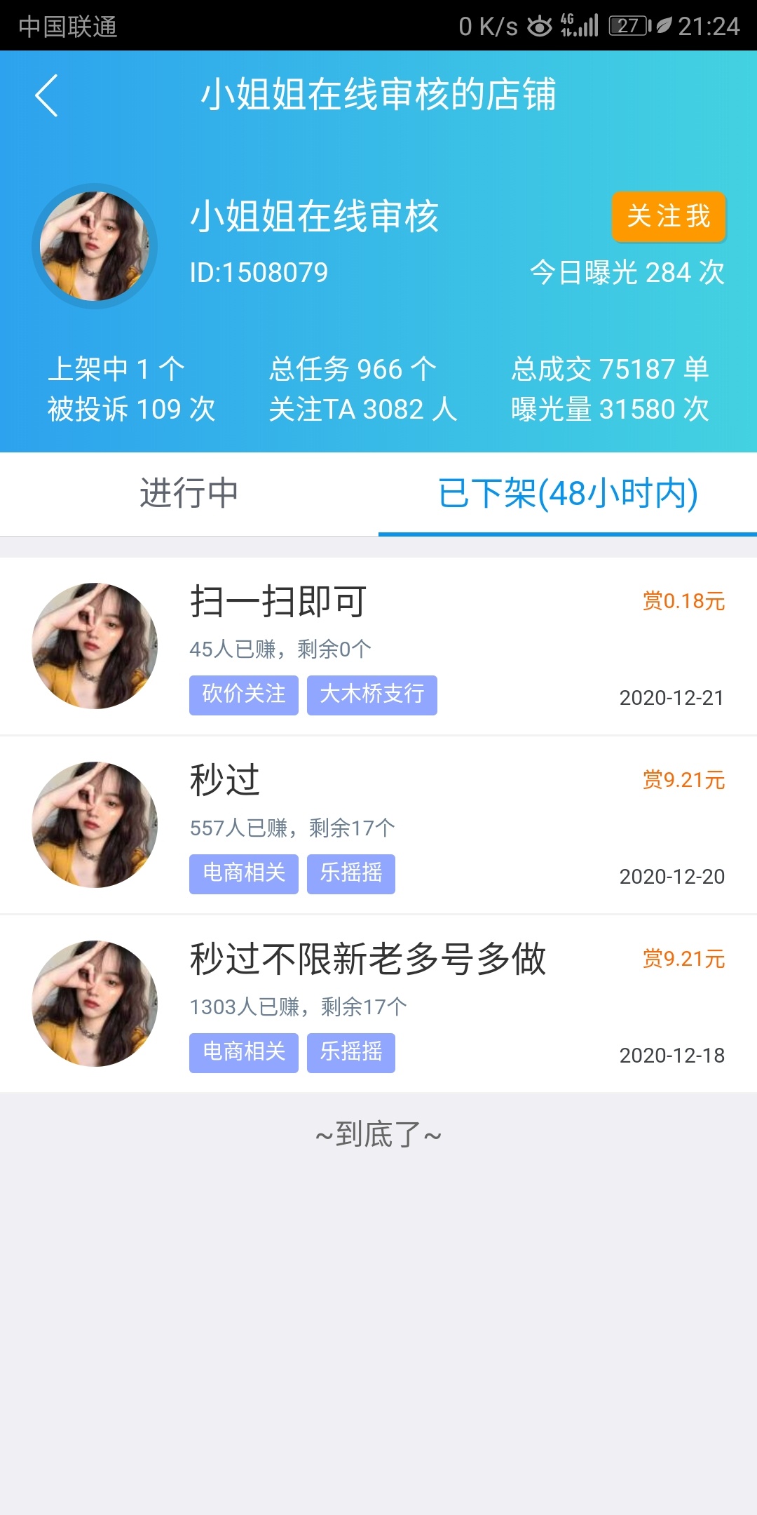 乐摇摇上面找到她的两个电话，店铺地址地图搜不到


68 / 作者:立减金之王 / 