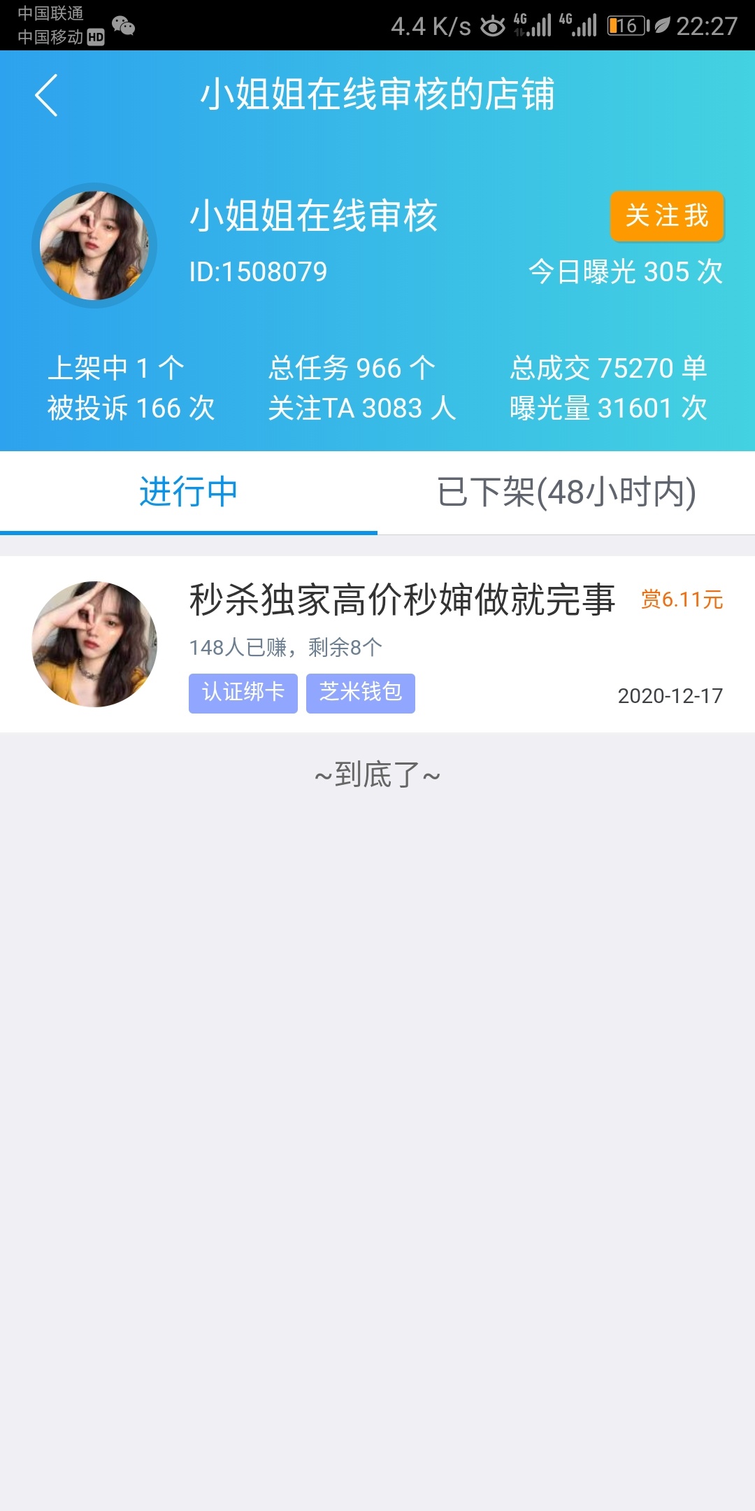 上架任务找到了个电话☎，刚才问候了一下她。马上收到叫我撤销维权。老哥门快点电话问6 / 作者:立减金之王 / 