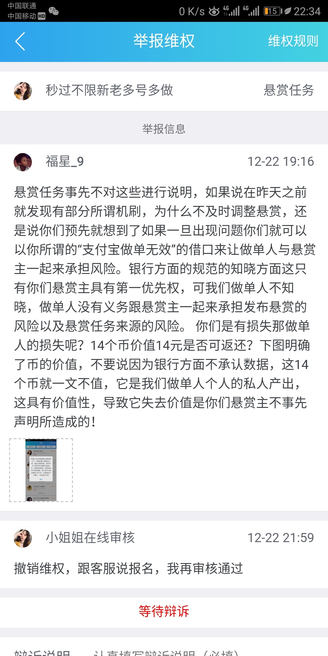 上架任务找到了个电话☎，刚才问候了一下她。马上收到叫我撤销维权。老哥门快点电话问75 / 作者:立减金之王 / 