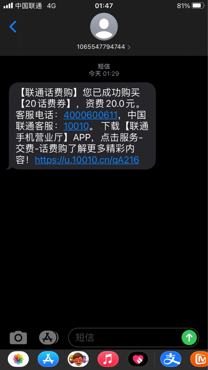 联通是真疯了，看我前面的帖子，就刚才换了20的VX立减金，前面话费24，换了个20的，也82 / 作者:小帅5200 / 