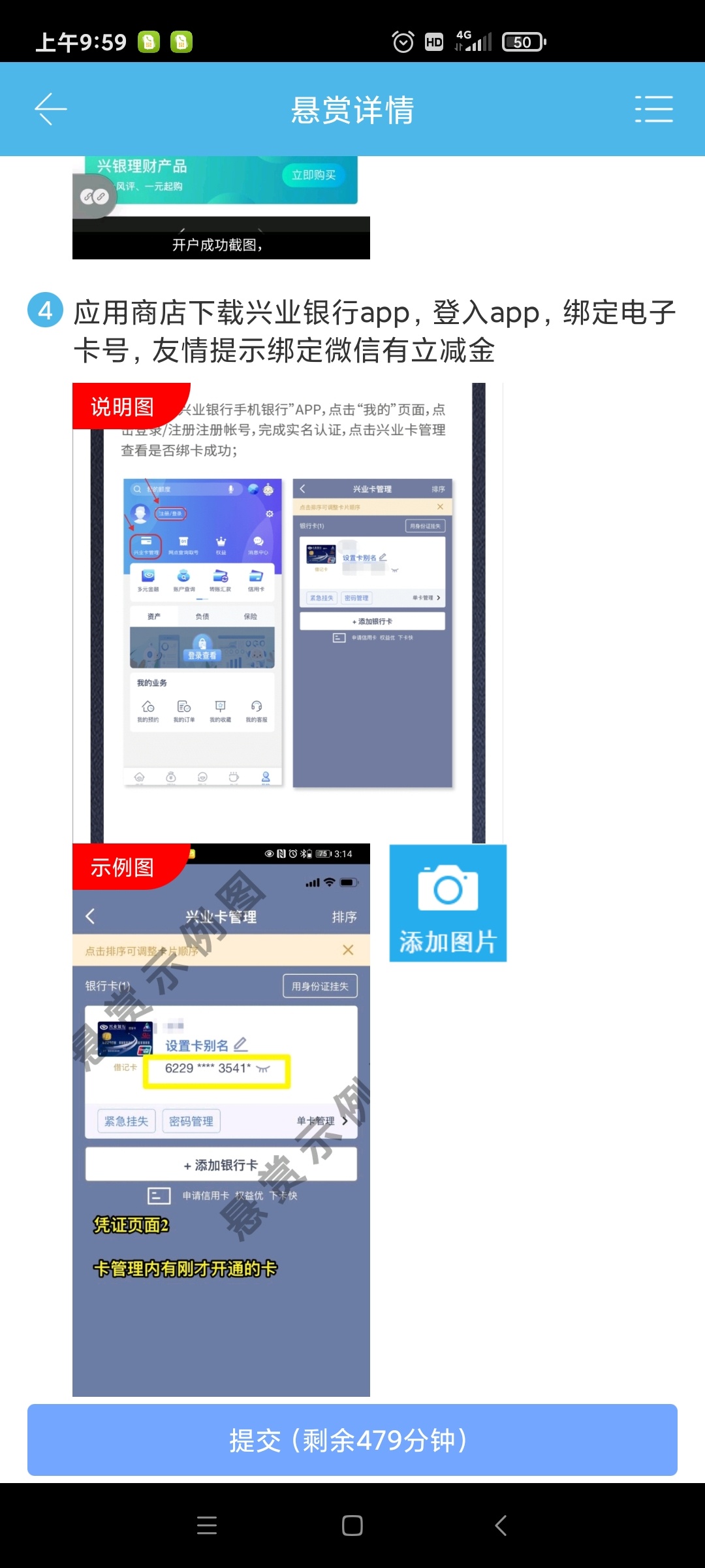 众人搜开户储值   开兴业二类户  帮V信有立减金  做这个任务6.8赏金   我只有四大行开14 / 作者:xiaochou / 