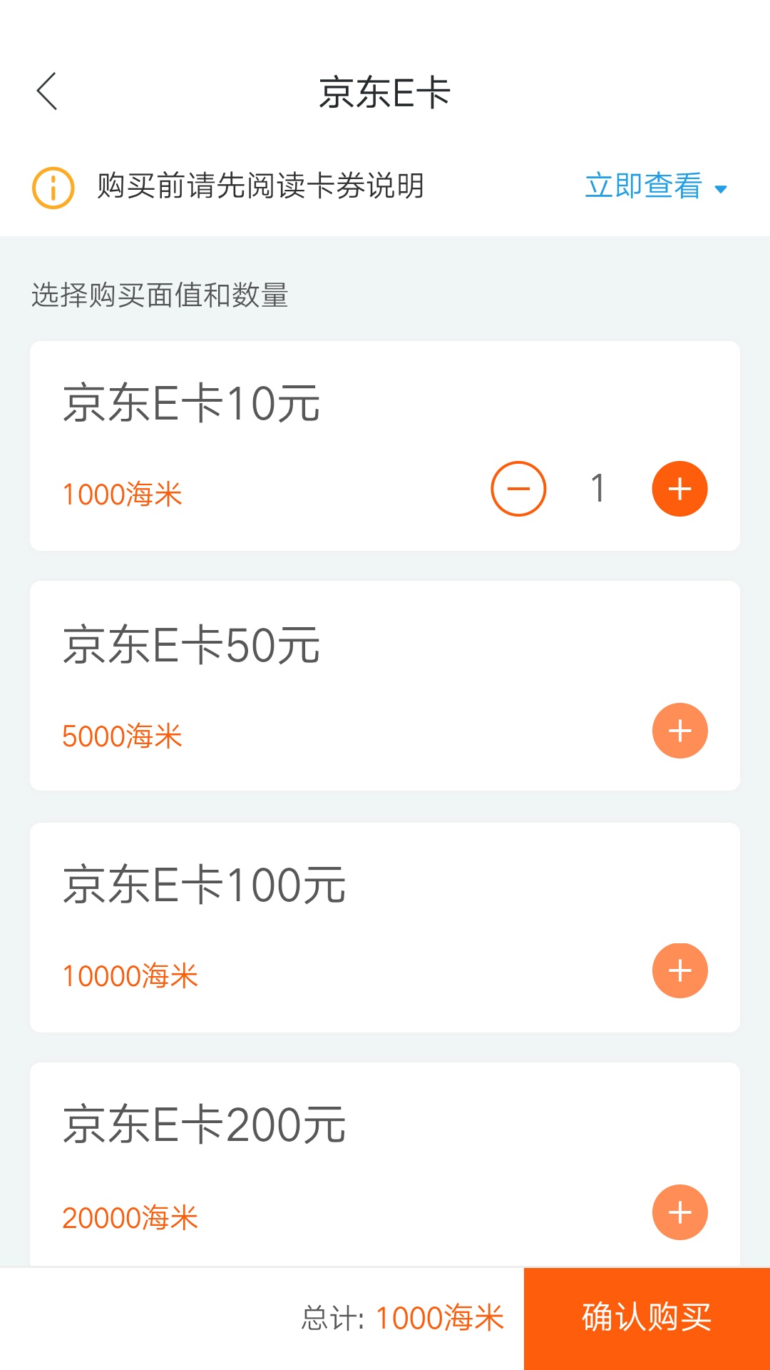 蓝海银行那个1000海米可以继续兑换10元京东e卡了，e卡补货了，老哥们需要的去看看。

80 / 作者:君子固穷ya / 