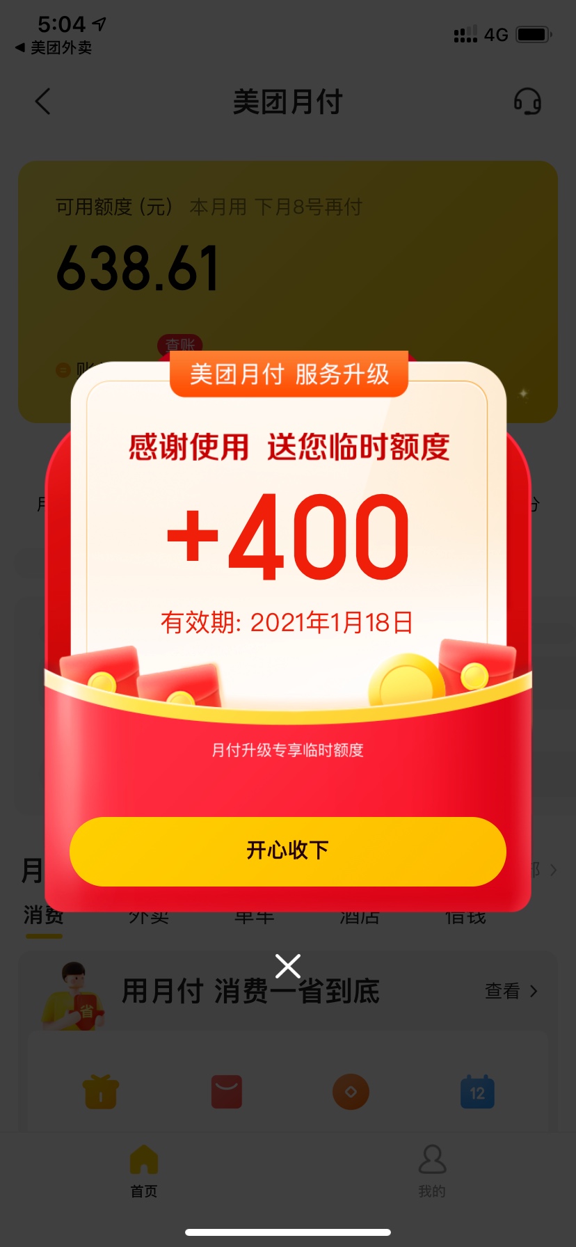 今天刚提200固额又来400零时额度

98 / 作者:这条街的扛把子 / 