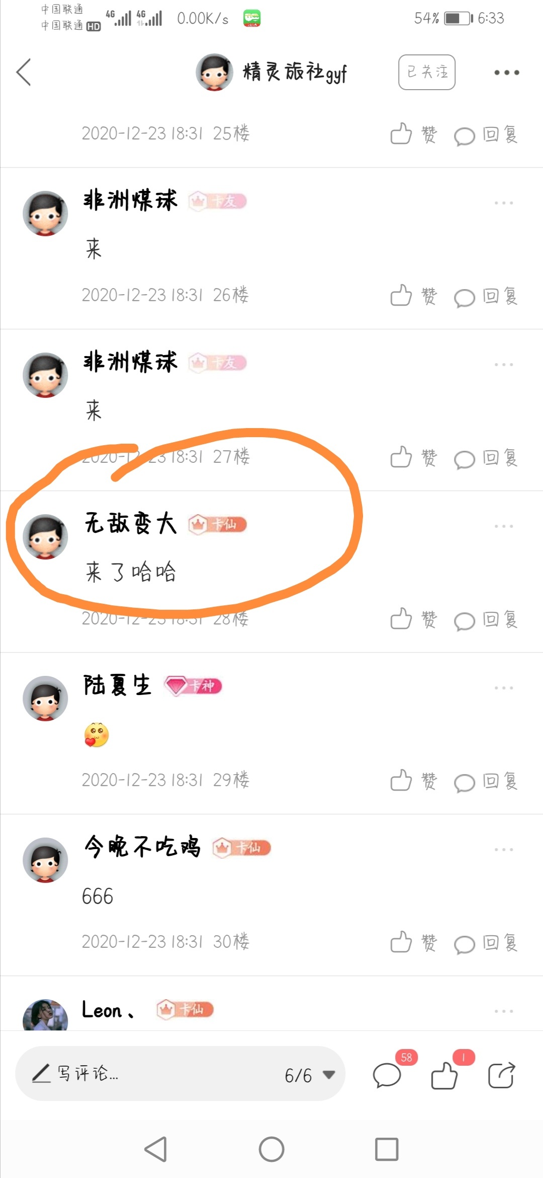 28楼@精灵旅社gyf 

54 / 作者:无敌变大 / 