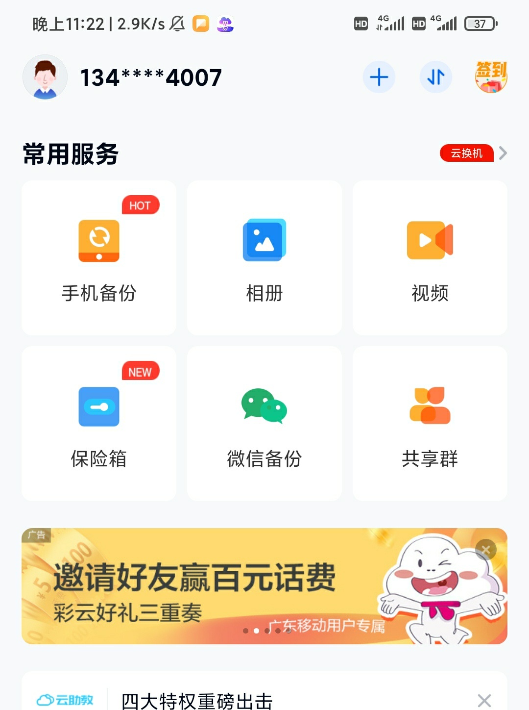 小羊毛，话费5元，下载和彩云网盘，点如图活动，移动的可以


74 / 作者:苦涩的鱼头 / 