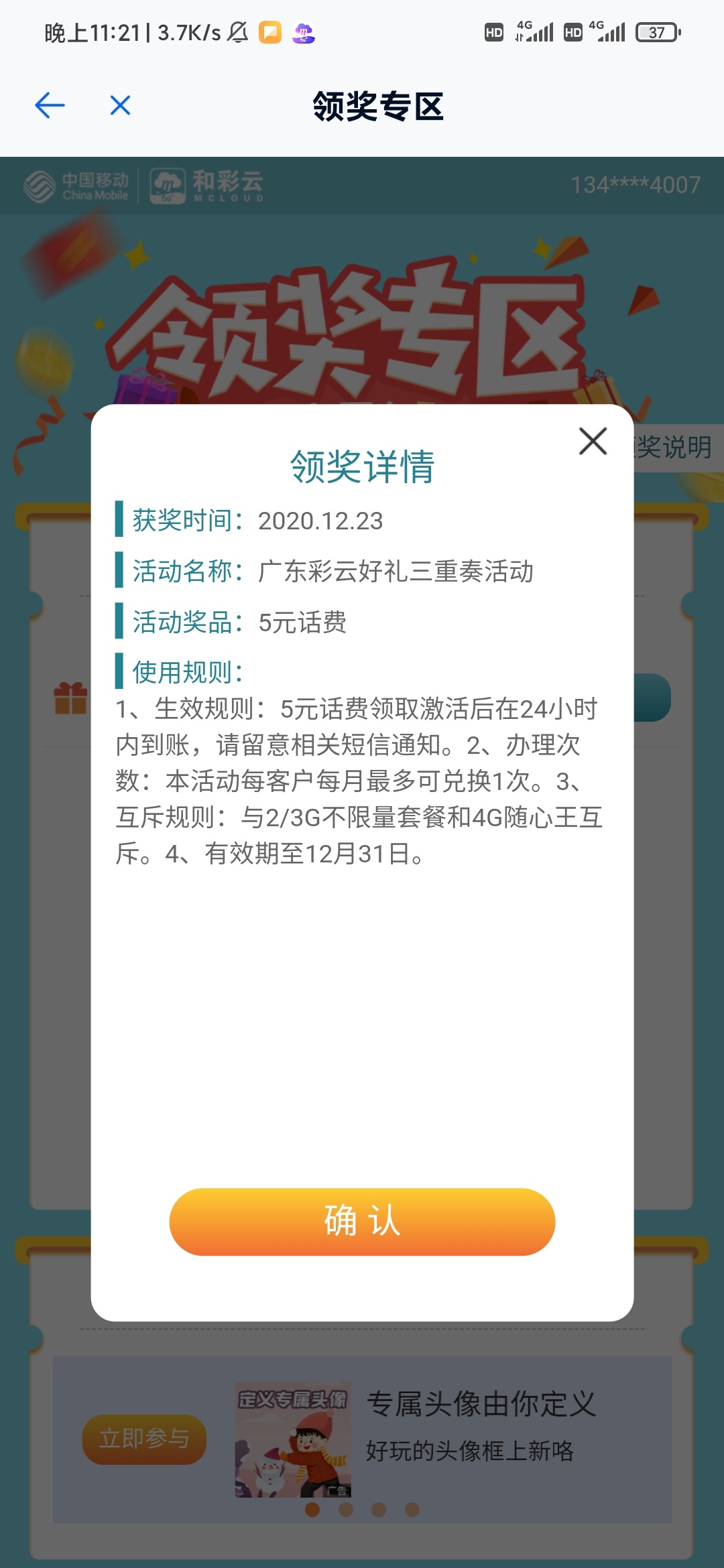 小羊毛，话费5元，下载和彩云网盘，点如图活动，移动的可以


29 / 作者:苦涩的鱼头 / 