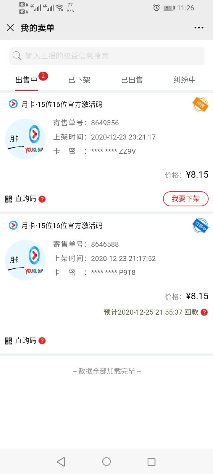 你们看不上优酷吗


76 / 作者:嘈比比 / 