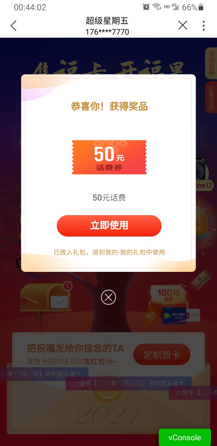 联通福利，活动地址；联通手机营业厅→首页广告→领福果。目测都有话费。月卡，流量等80 / 作者:本宝宝金 / 