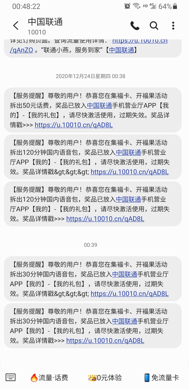 联通福利，活动地址；联通手机营业厅→首页广告→领福果。目测都有话费。月卡，流量等88 / 作者:本宝宝金 / 