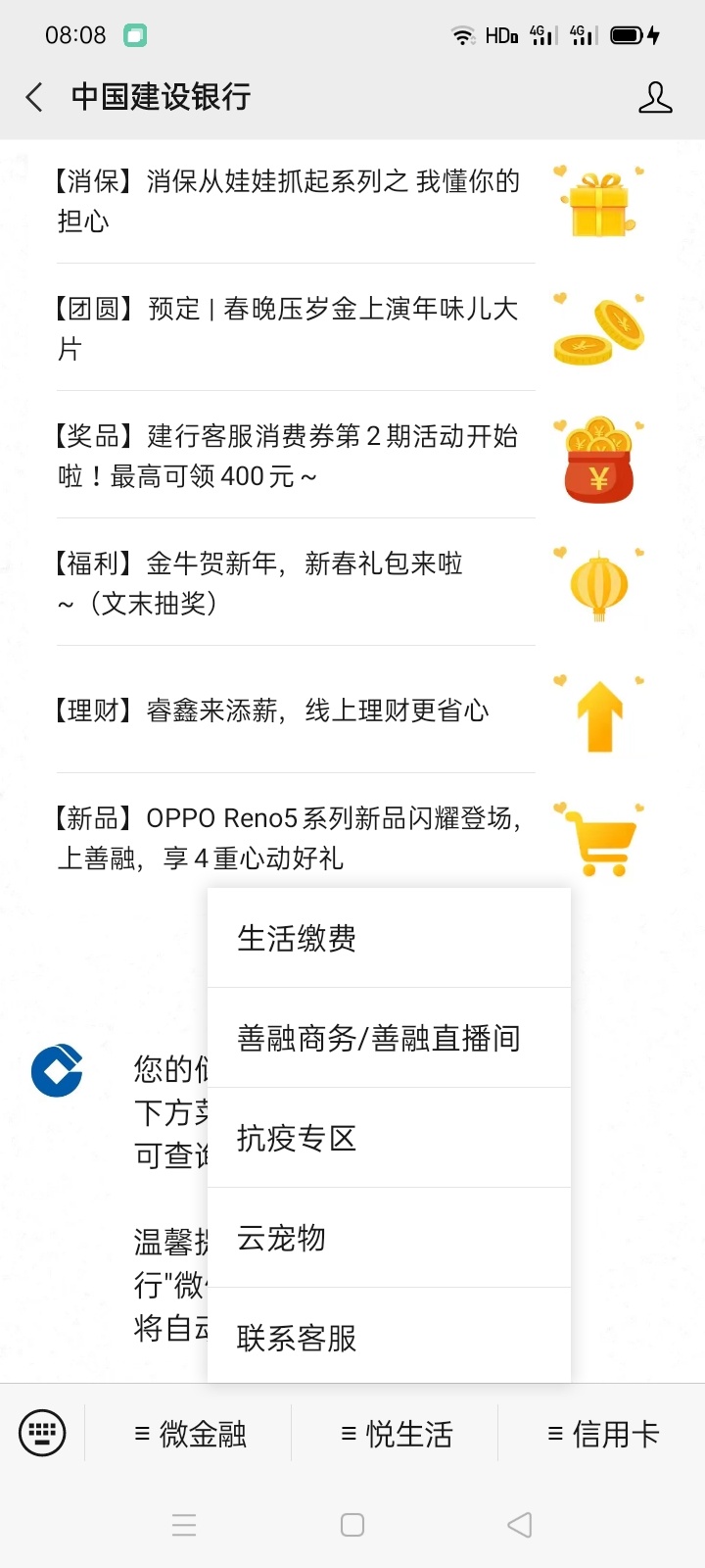 管理加精，有建设银行卡关注公众号领取宠物可以抽奖二次，我撸了40话费

28 / 作者:想歪歪 / 