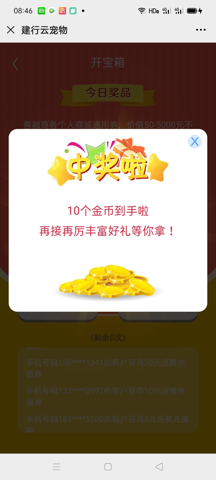 管理加精，有建设银行卡关注公众号领取宠物可以抽奖二次，我撸了40话费

67 / 作者:想歪歪 / 