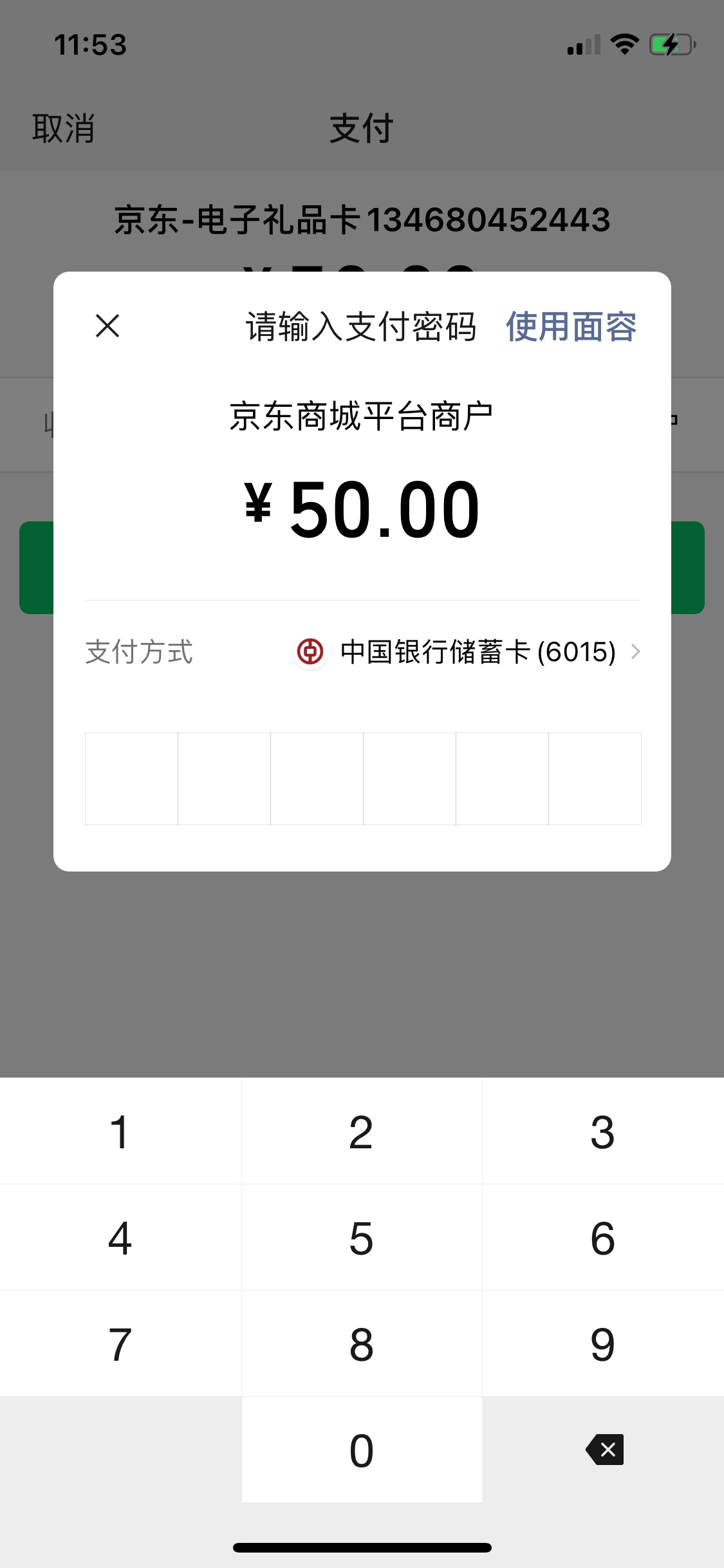 京东买50E卡或者沃尔玛卡，中行湖南二类卡，V信支付-20，可同名小号5次 朋友圈老哥发56 / 作者:日日红 / 